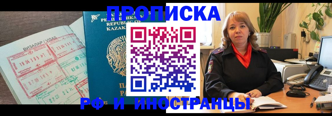 купить прописку в Новозыбкове